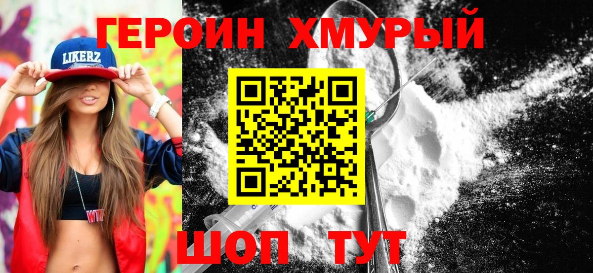 ГЕРОИН афганец Семёнов