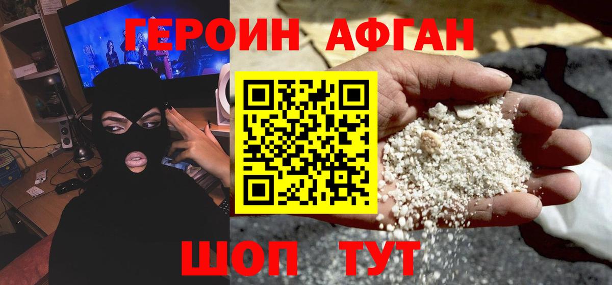 ГЕРОИН  Вход с VPN  Семёнов  Героин VHQ 