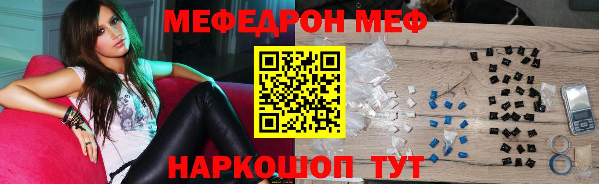 Семёнов  Меф  Вход с VPN  Меф мука  МЯУ-МЯУ мука 