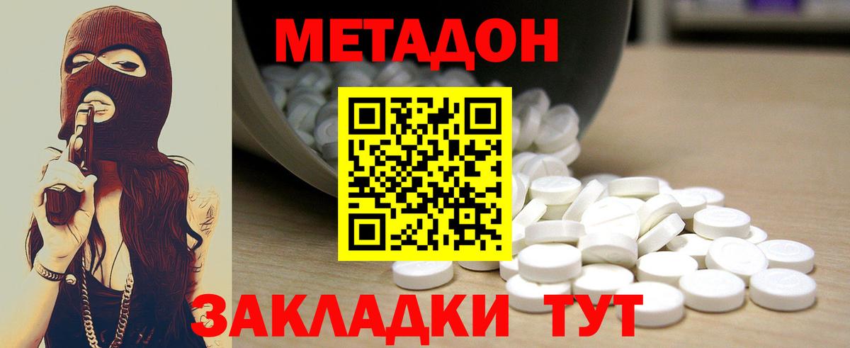 МЕТАДОН белоснежный Семёнов