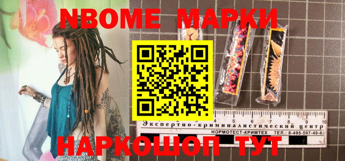 Наркотические марки 1500мкг Семёнов